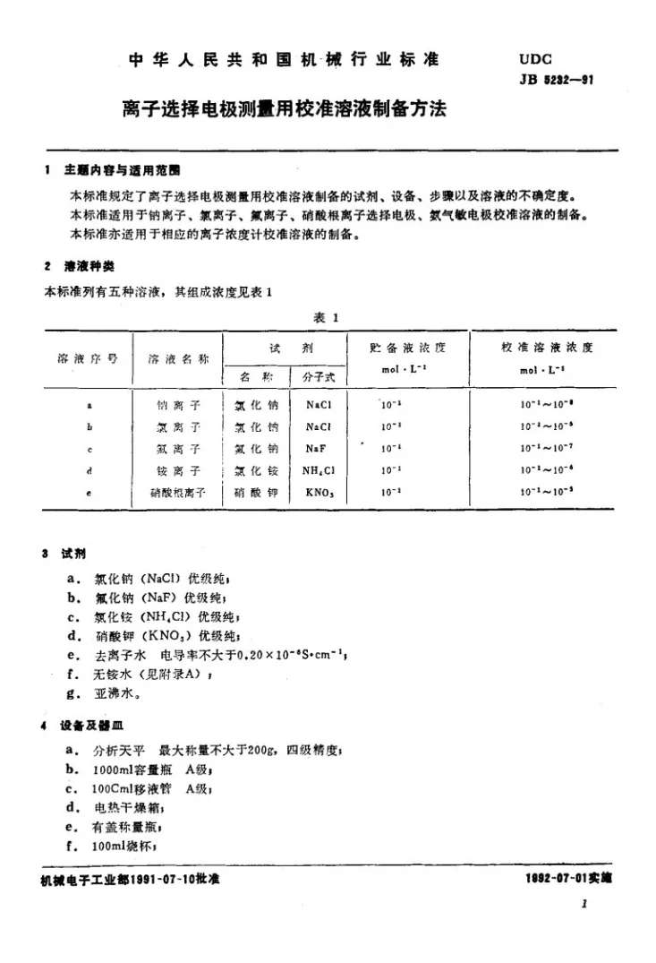 JB 5232-1991 离子选择电极测量用校准溶液制备方法第2页预览图