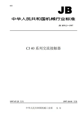 JB 8591.3-1997预览图