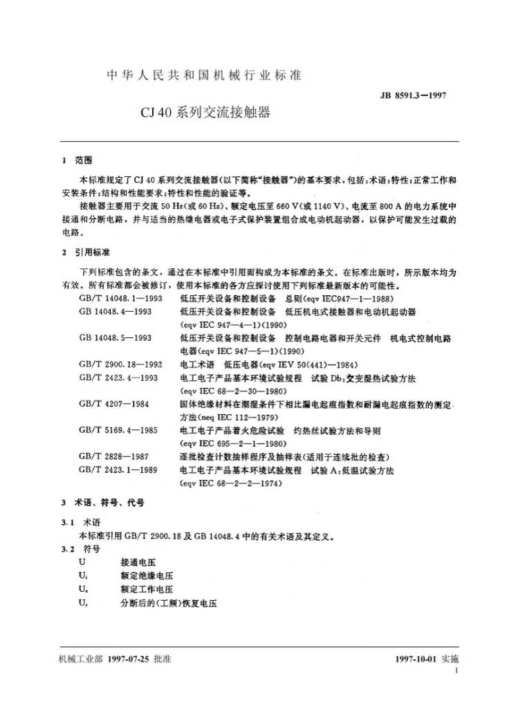 JB 8591.3-1997 CJ40系列交流接触器第3页预览图