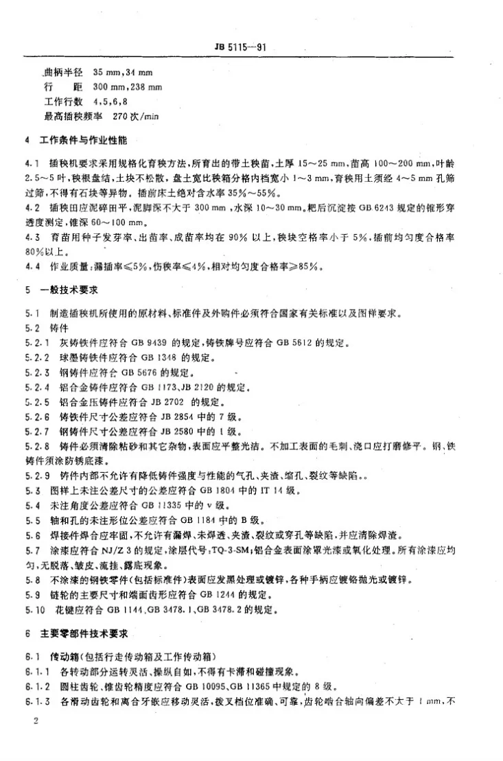 JB 5115-1991 曲柄摇杆式机动水稻插秧机技术条件第3页预览图