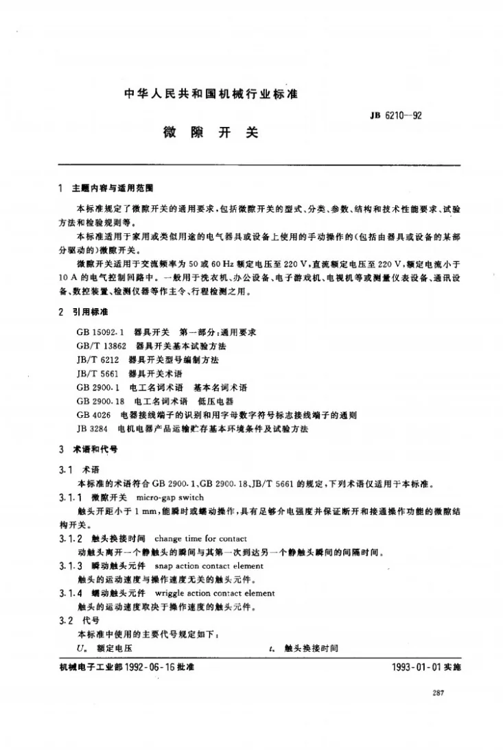 JB 6210-1992 微隙开关第1页预览图