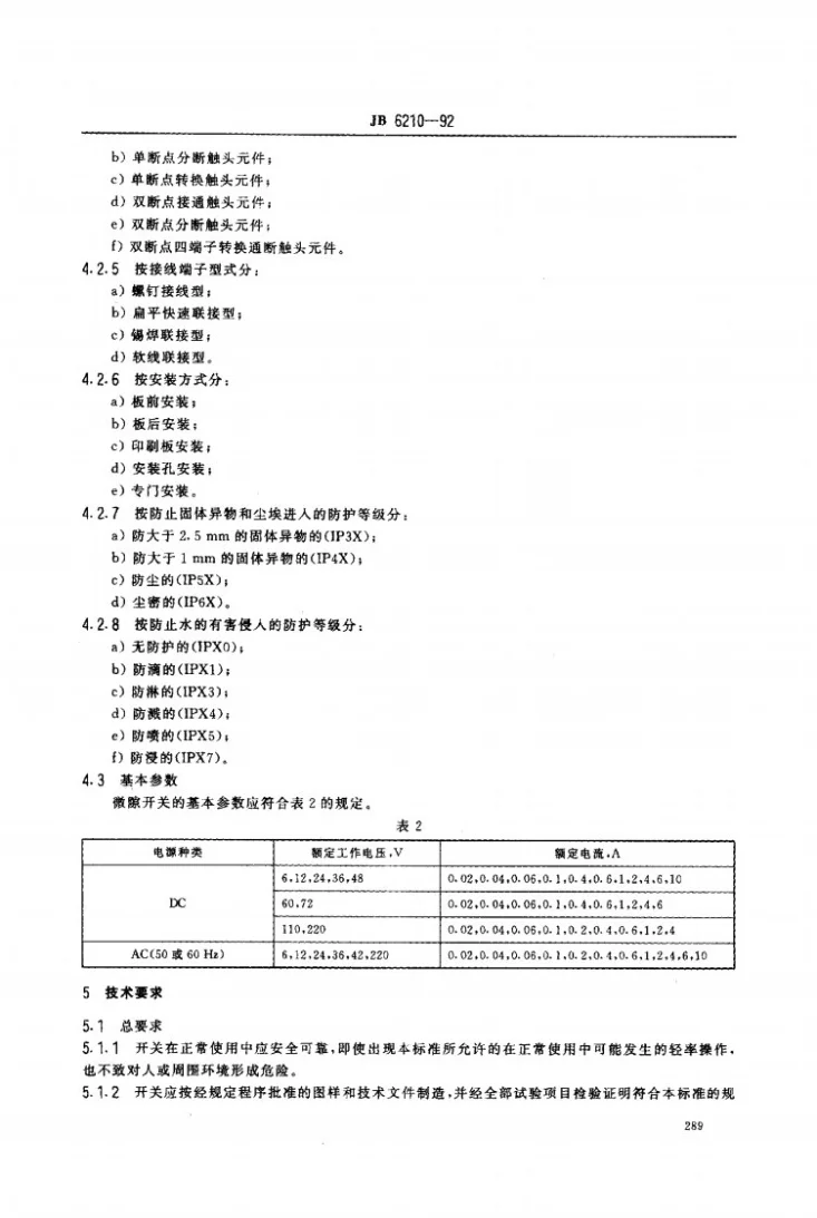 JB 6210-1992 微隙开关第3页预览图