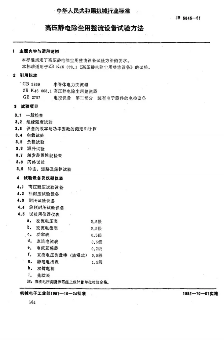 JB 5845-1991 高压静电除尘用整流设备试验方法第1页预览图
