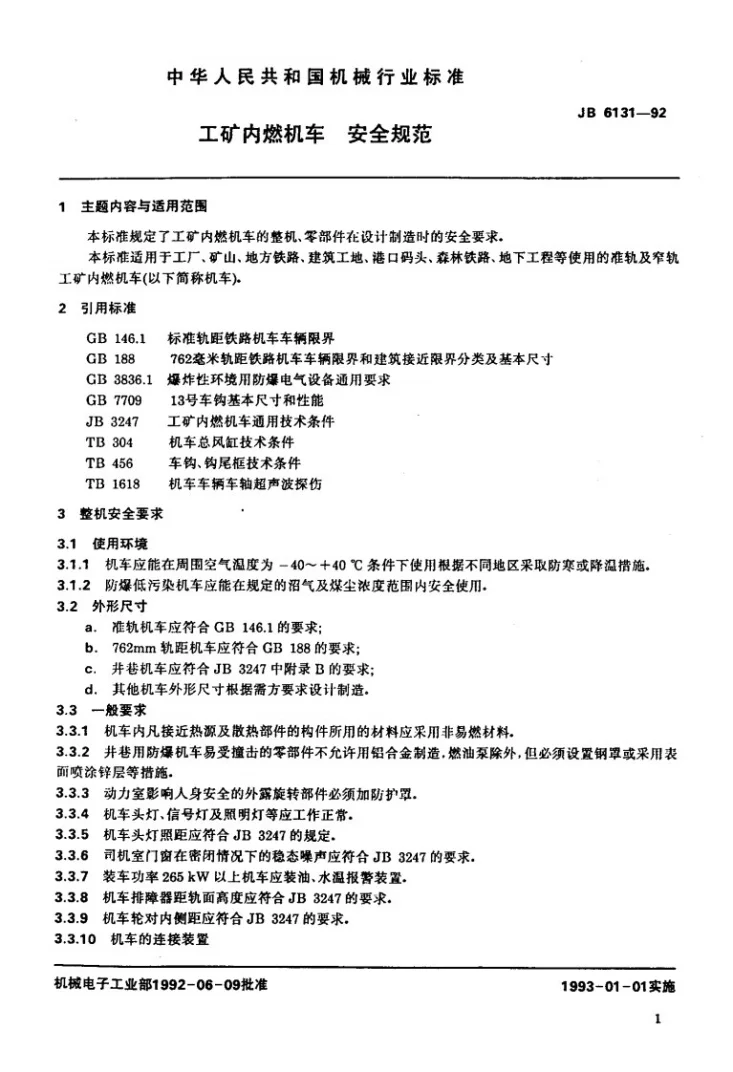 JB 6131-1992 工矿内燃机车 安全规范第2页预览图
