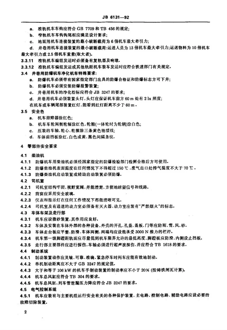JB 6131-1992 工矿内燃机车 安全规范第3页预览图