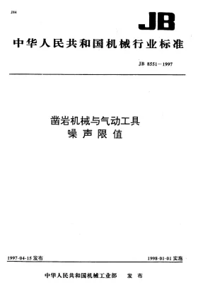JB 8551-1997预览图
