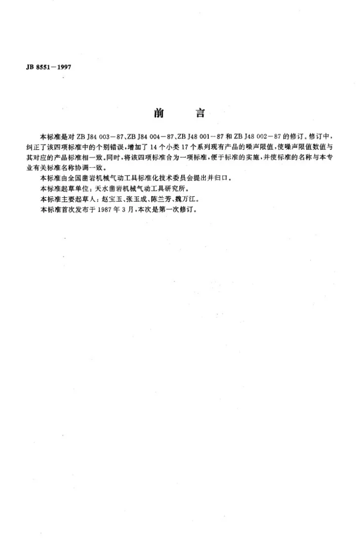 JB 8551-1997 凿岩机械与气动工具 噪声限值第2页预览图