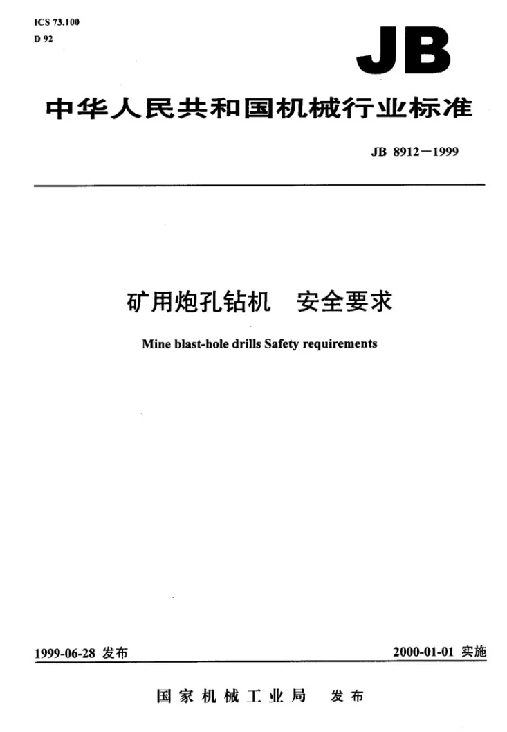 JB 8912-1999 矿用炮孔钻机 安全要求第1页预览图