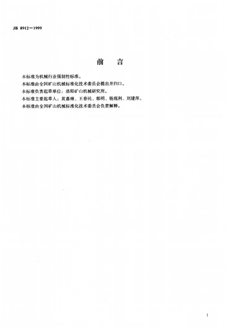 JB 8912-1999 矿用炮孔钻机 安全要求第2页预览图