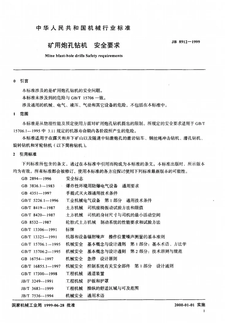 JB 8912-1999 矿用炮孔钻机 安全要求第3页预览图