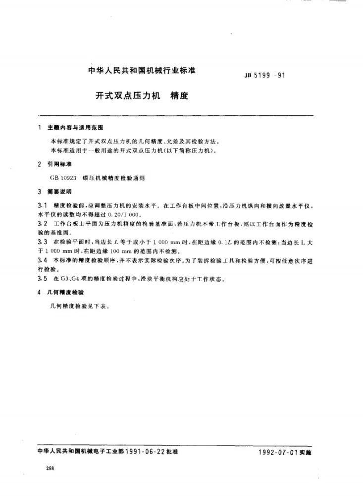 JB 5199-1991 开式双点压力机 精度第1页预览图