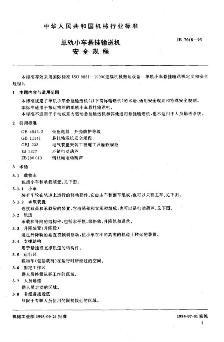 JB 7018-1993 单轨小车悬挂输送机 安全规程第2页预览图