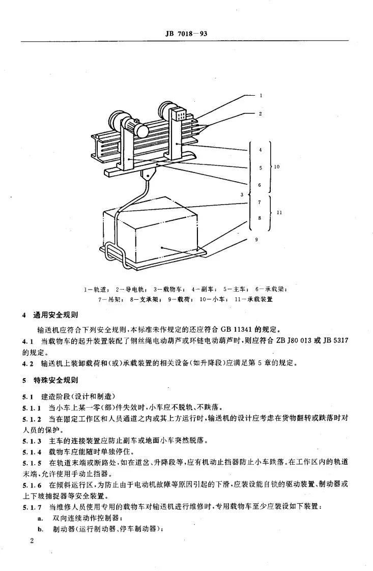 JB 7018-1993 单轨小车悬挂输送机 安全规程第3页预览图