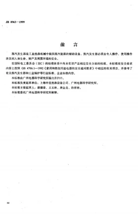 JB 8963-1999预览图