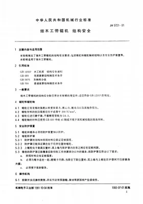 JB 5721-1991预览图