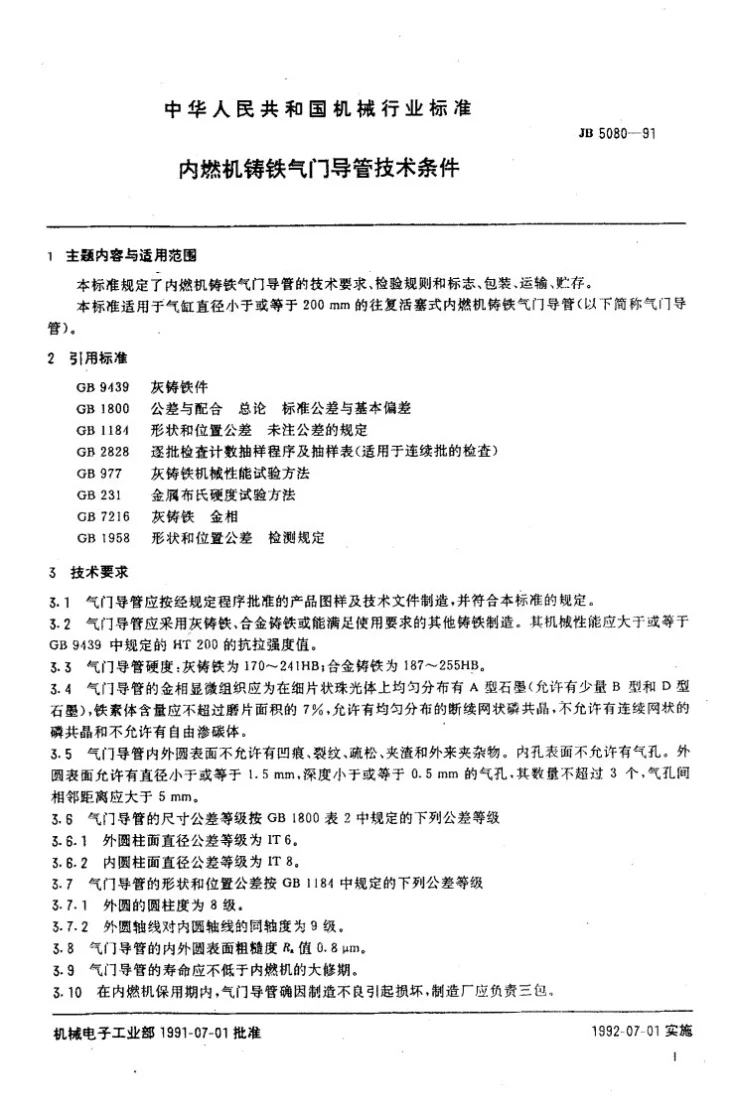 JB 5080-1991 内燃机铸铁气门导管技术条件第2页预览图