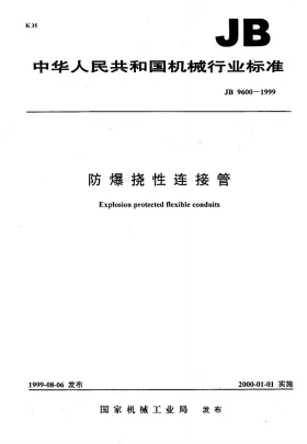 JB 9600-1999预览图