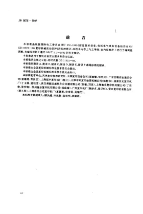 JB 8616-1997预览图