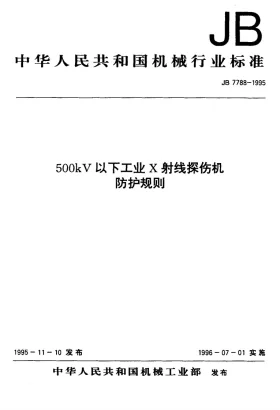 JB 7788-1995预览图