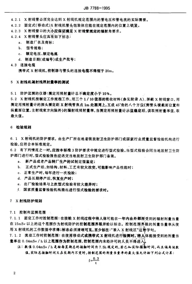 JB 7788-1995 500kV 以下工业X射线探伤机防护规则第3页预览图