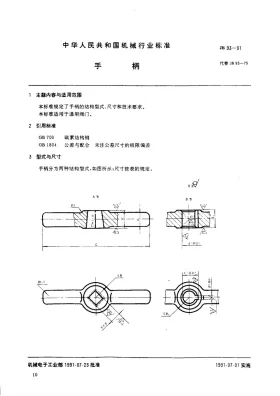 JB 93-1991预览图