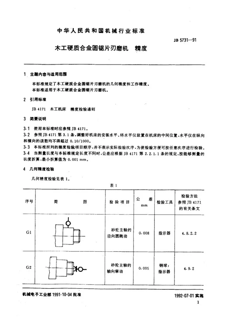JB 5731-1991 木工硬质合金圆锯片刃磨机 精度第2页预览图