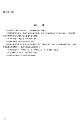 JB 9648-1999预览图
