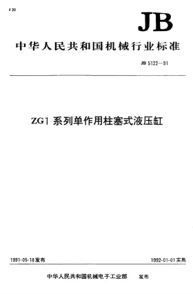 JB 5122-1991预览图