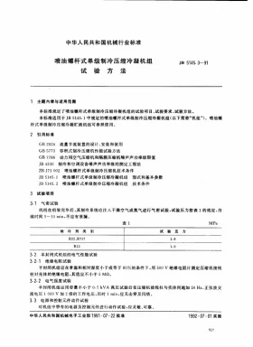 JB/T 5145.3-1991预览图