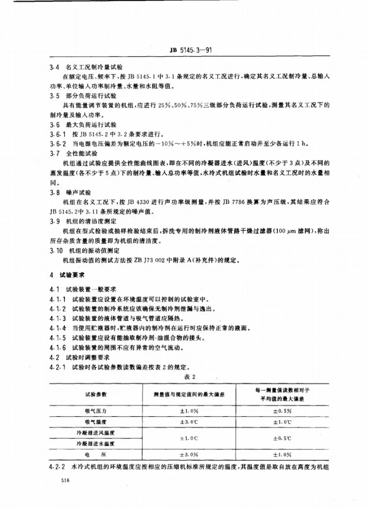JB/T 5145.3-1991 喷油螺杆式单级制冷压缩冷凝机组 试验方法第2页预览图