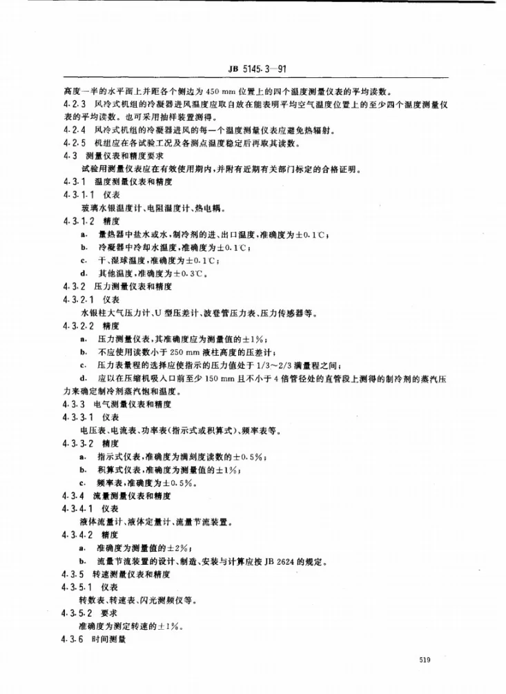 JB/T 5145.3-1991 喷油螺杆式单级制冷压缩冷凝机组 试验方法第3页预览图