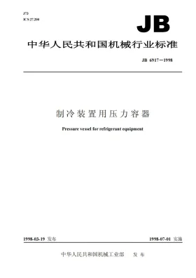 JB 6917-1998预览图