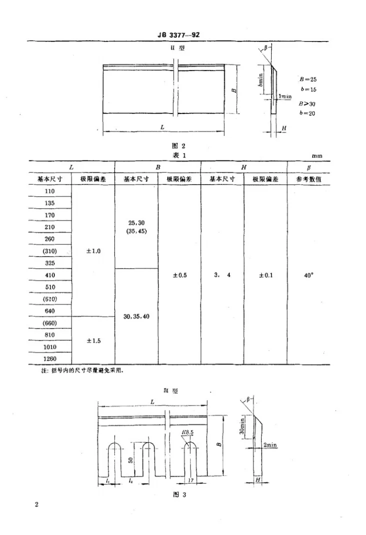 JB 3377-1992 木工机用直刃刨刀第3页预览图