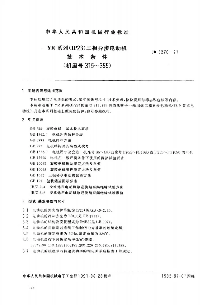 JB 5270-1991 YR系列(IP23)三相异步电动机技术条件(机座号315～355)第1页预览图