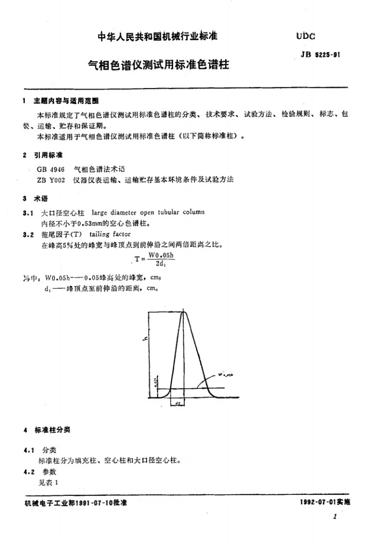 JB 5225-1991 气相色谱仪测试用标准色谱柱第2页预览图