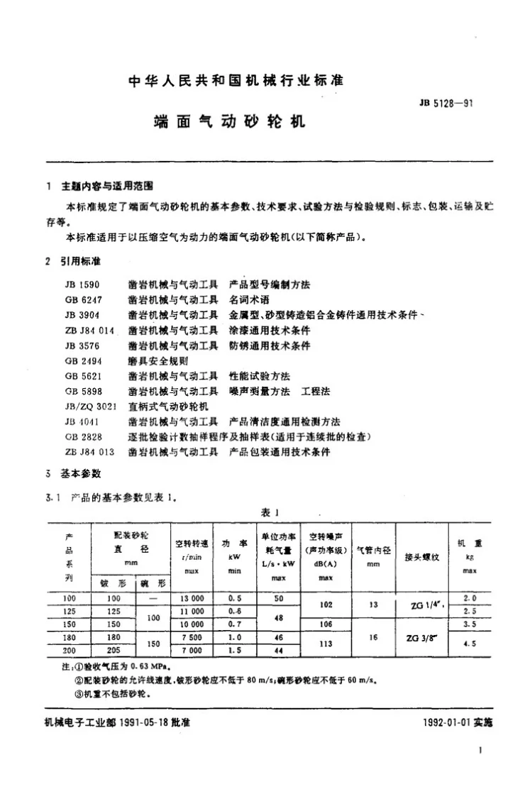 JB 5128-1991 端面气动砂轮机第2页预览图