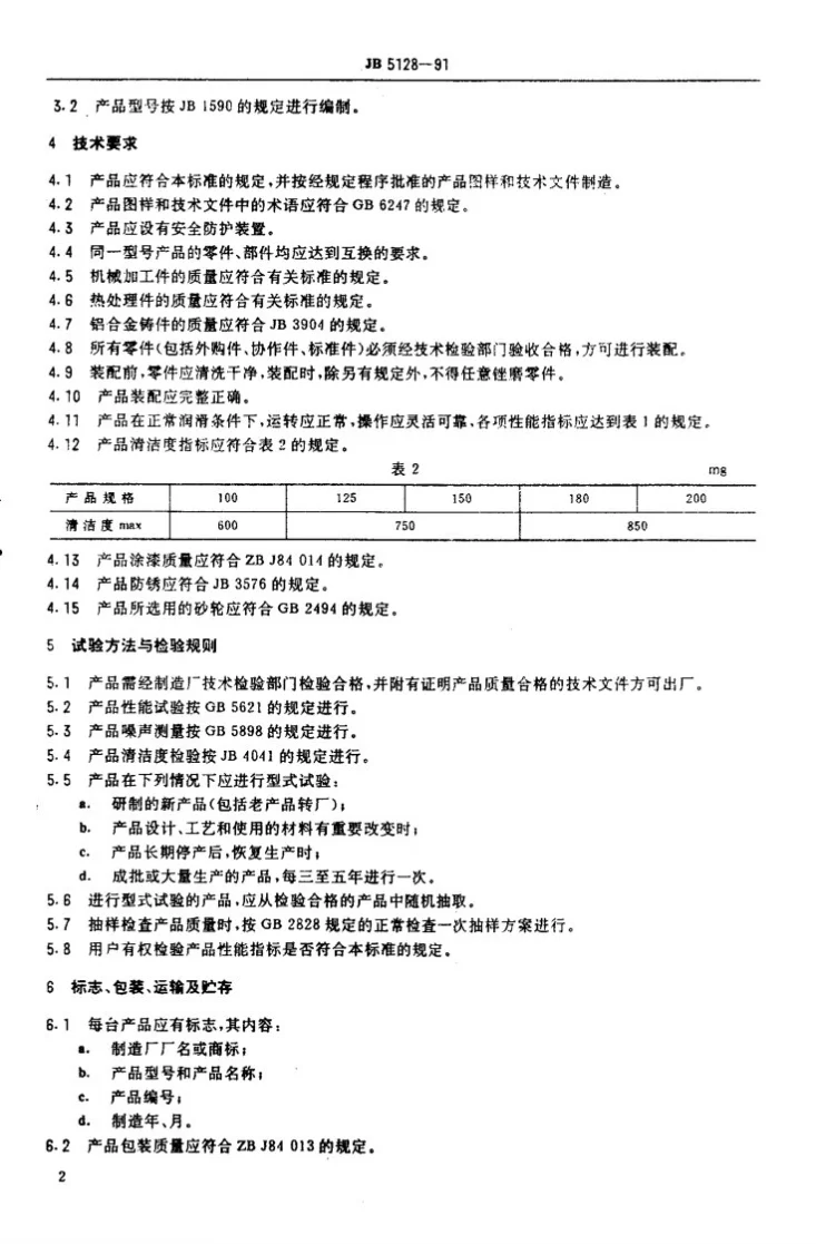 JB 5128-1991 端面气动砂轮机第3页预览图