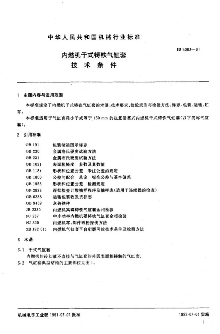 JB 5083-1991 内燃机干式铸铁气缸套技术条件第2页预览图