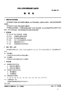 JB 5250-1991预览图