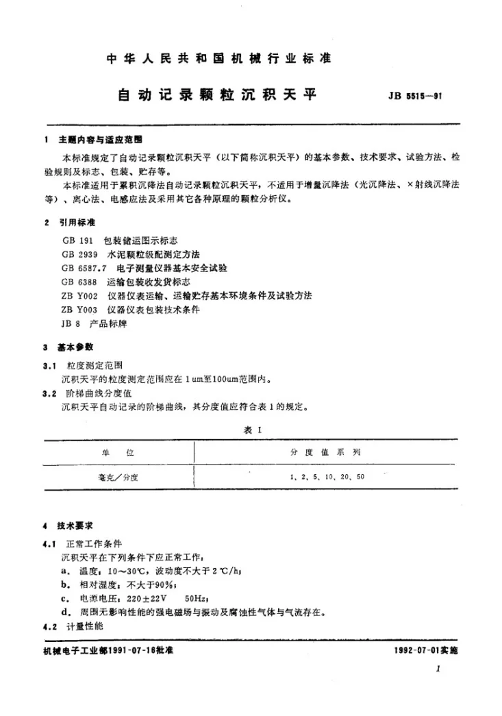 JB 5515-1991 自动记录颗粒沉积天平第2页预览图
