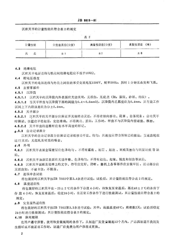 JB 5515-1991 自动记录颗粒沉积天平第3页预览图