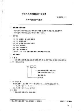 JB 5315-1991预览图