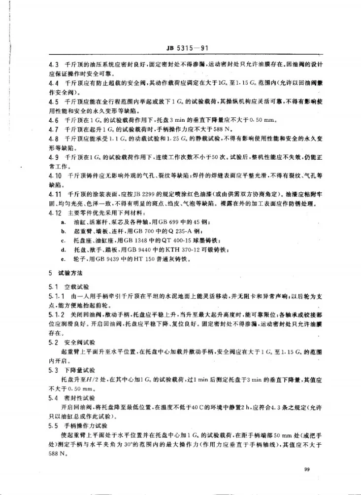 JB 5315-1991 车库用油压千斤顶第3页预览图