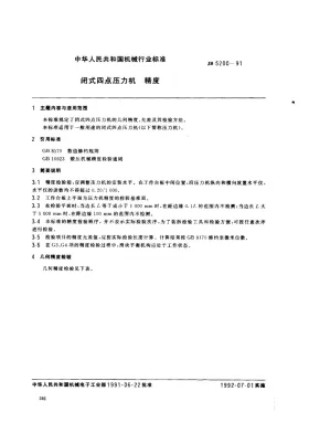 JB 5200-1991预览图