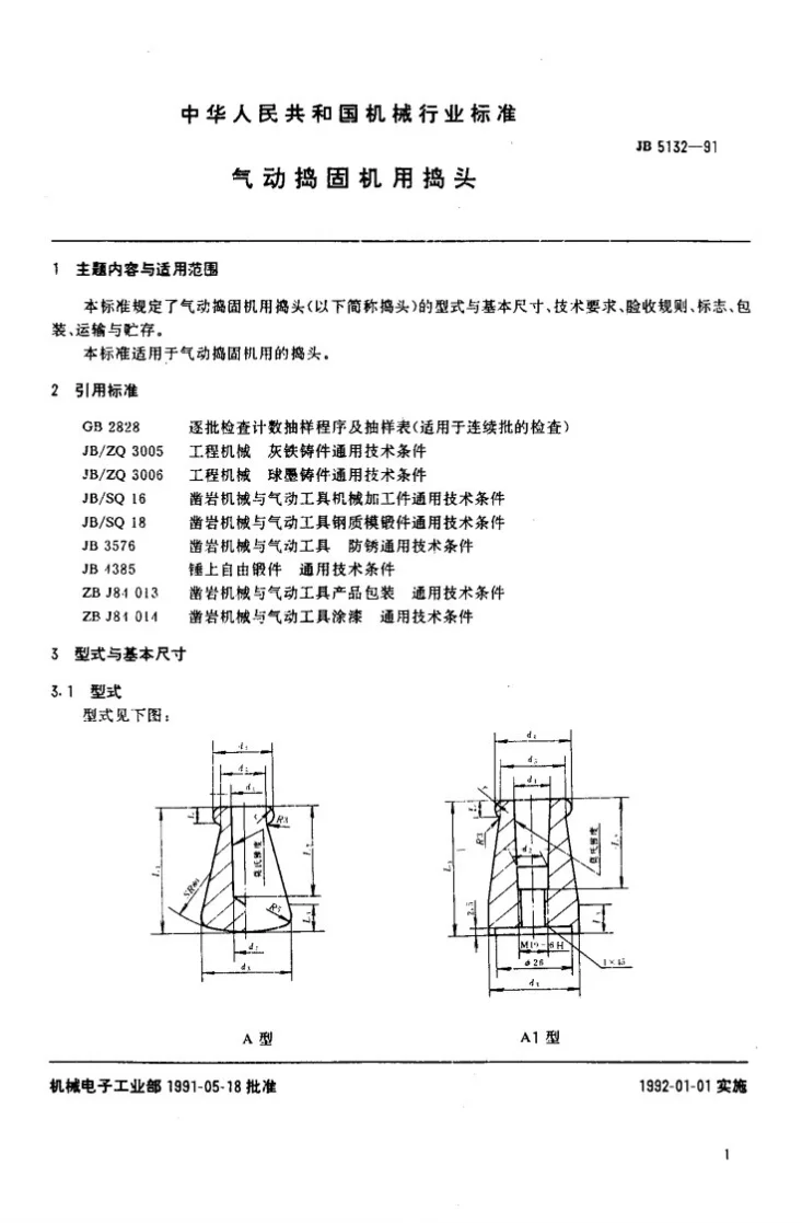 JB 5132-1991 气动捣固机用捣头第2页预览图