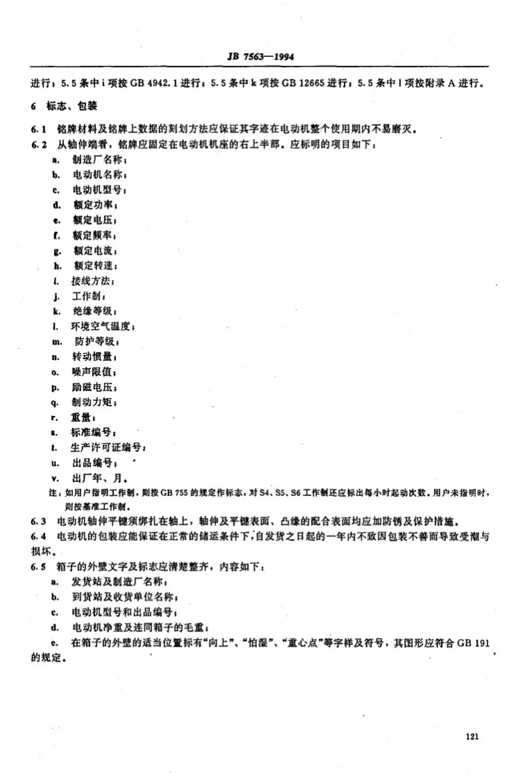 JB/T 7564-1994 YREZ系列起重用锥形绕线转子制动三相异步电动机技术条件第1页预览图