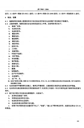 JB/T 7564-1994预览图