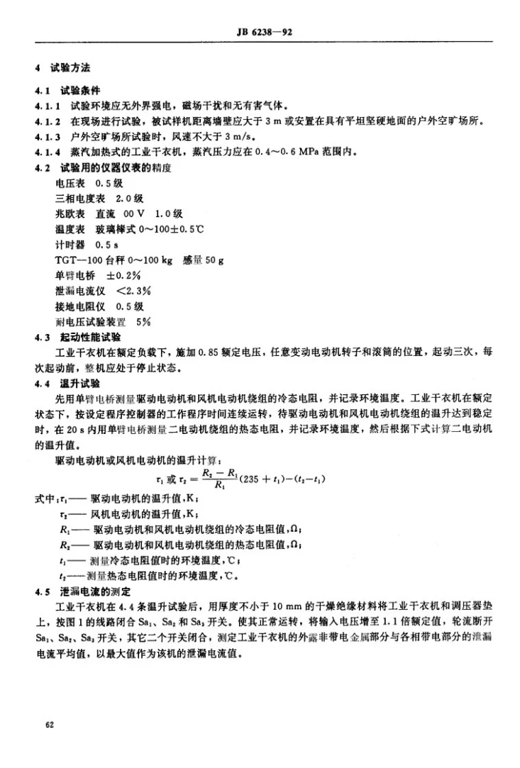 JB 6238-1992 工业干衣机安全要求第3页预览图
