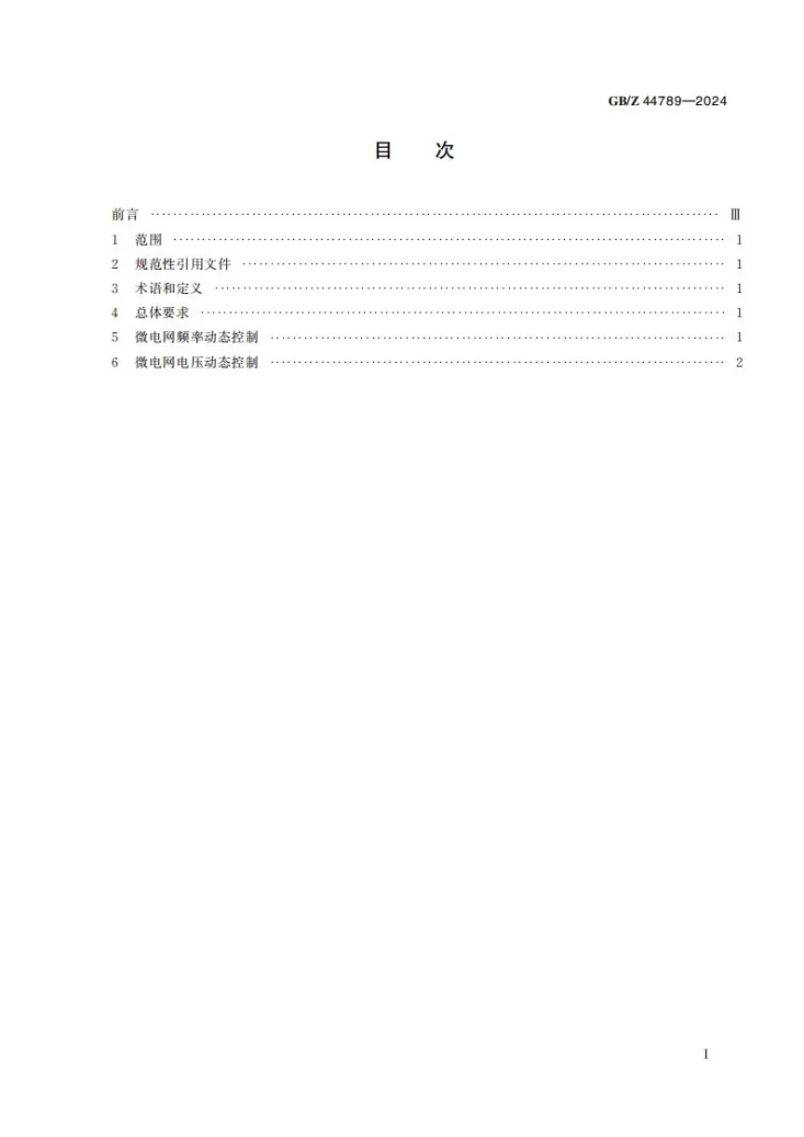 GB/Z 44789-2024 微电网动态控制要求第3页预览图