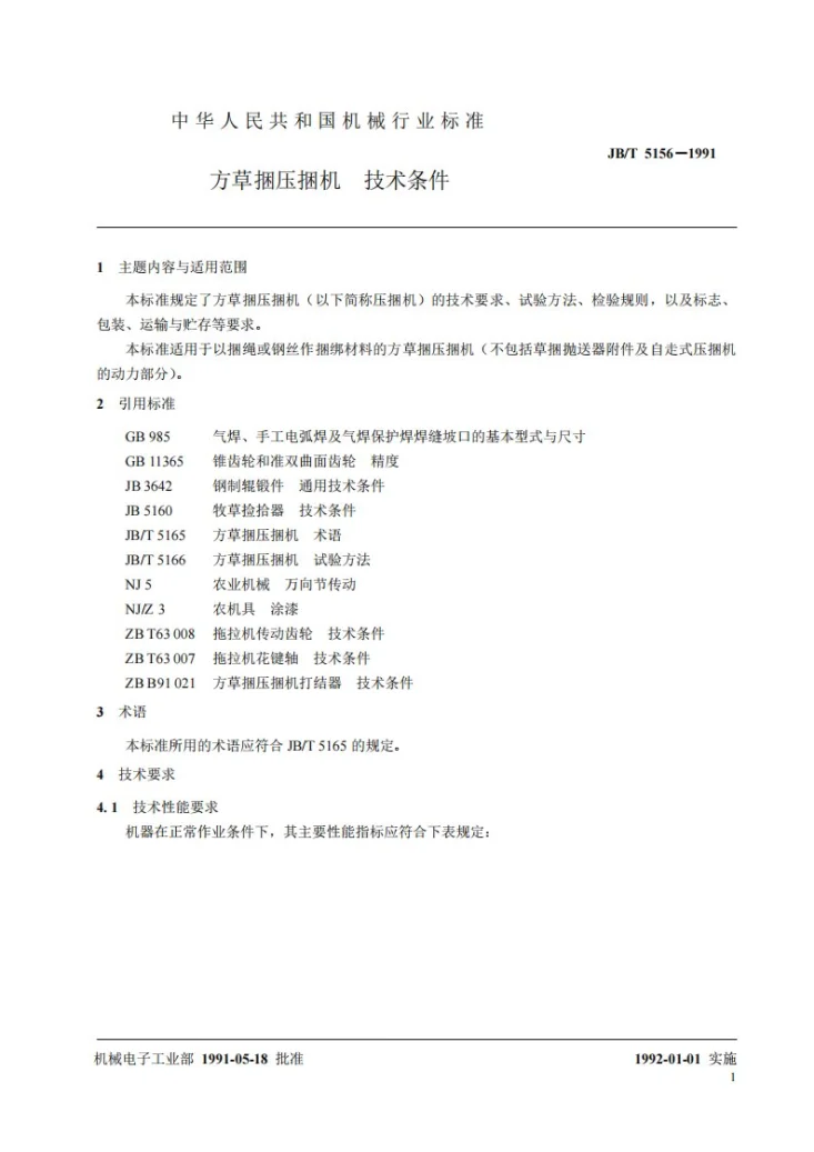 JB 5156-1991 方草捆压机技术条件第2页预览图